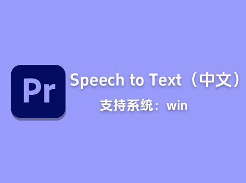 pr自动生成字幕插件语音转成字幕Adobe Speech to Text v2.16激活版「L34」