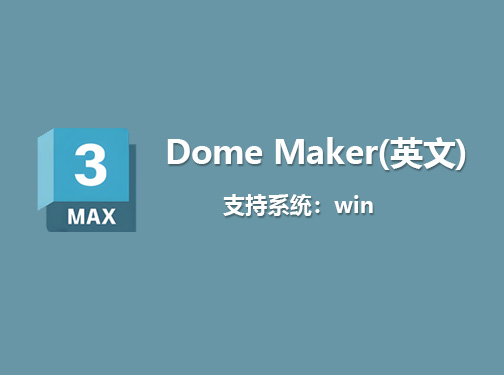 3DS MAX HDR穹顶天空插件 Dome Maker v1.0 支持2024-2026版英文破解版