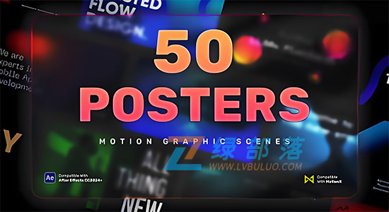 AE模板-50个现代简约创意动态海报设计模板包 POSTERS