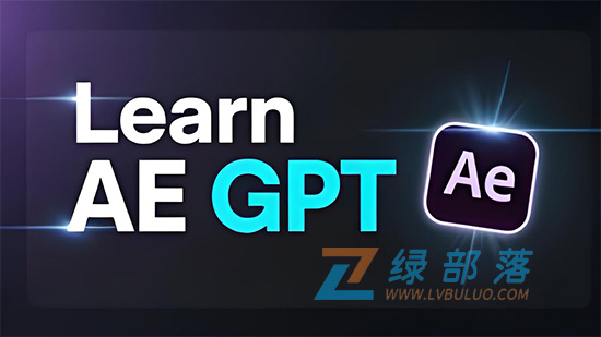 AE脚本-人工智能表达式编写与修复工具 AE GPT v1.0.2