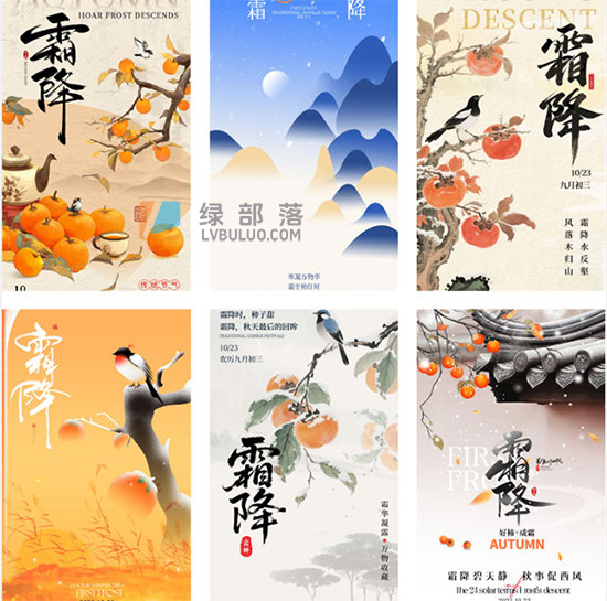 PS模板-古风二十四节气竖版海报企业宣传柿子插画素材