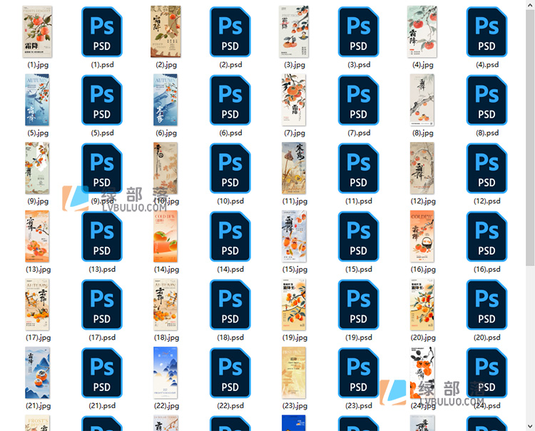 PS模板-古风二十四节气竖版海报企业宣传柿子插画素材