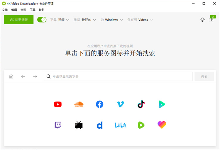 万能视频批量下载工具 4K Video Downloader+ Win25.3.3.0232 Mac25.1.2.0198 绿色激活版