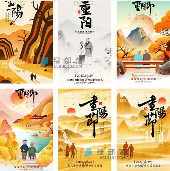 PS模板-古风九九重阳节竖屏国风手机宣传海报设计素材