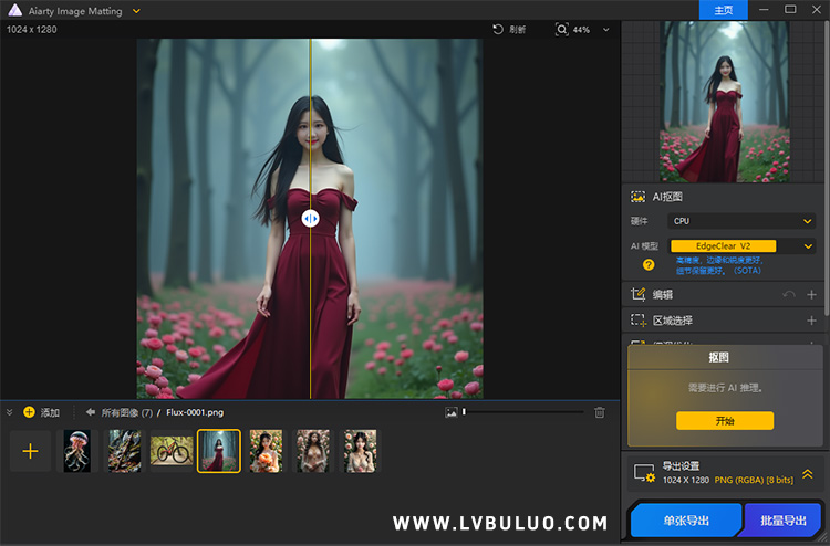 AI批量一键抠图换背景软件 Digiarty AIArty Image Matting v2.5.0 绿色便携版