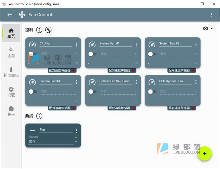 电脑PWM风扇智能调速与系统监控工具 FanControl v2.4.5 中文免费版