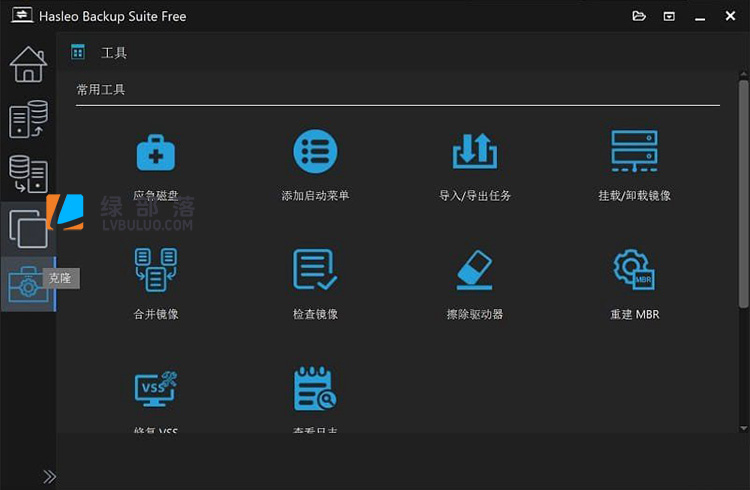 免费数据备份与恢复软件 Hasleo Backup Suite v5.4.2.5 便携版