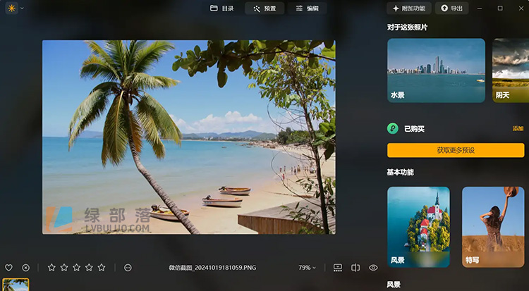 AI智能图像编辑器 Luminar Neo Win1.24.7.15515 Mac1.24.7.20514 绿色便携版