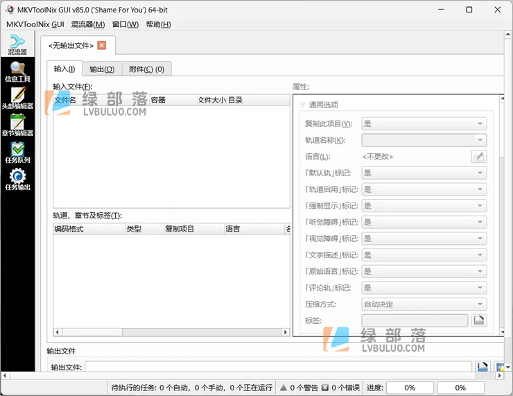 MKV视频封装工具集 MKVToolNix Win95.0.58 Mac94.0 绿色便携版