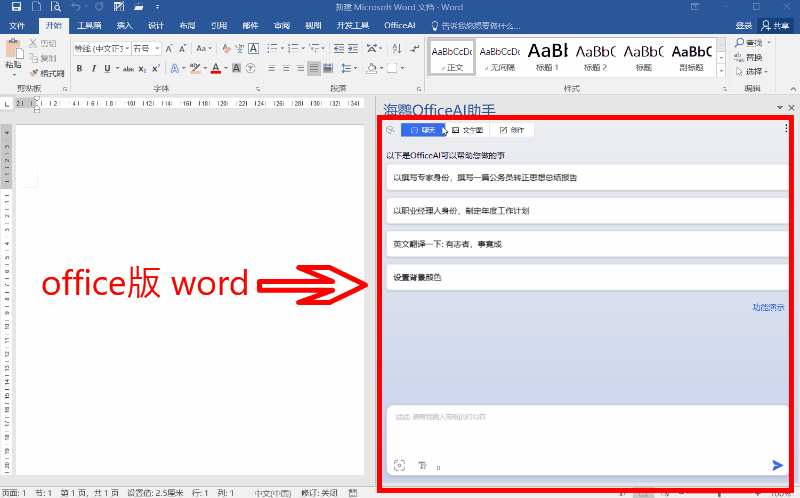 海樱 Office AI 智能办公助手 v0.5.6 完全免费版