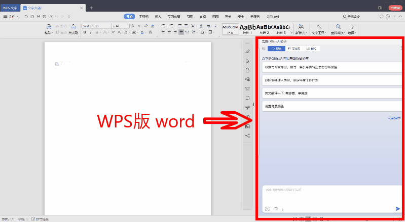 海樱 Office AI 智能办公助手 v0.5.6 完全免费版