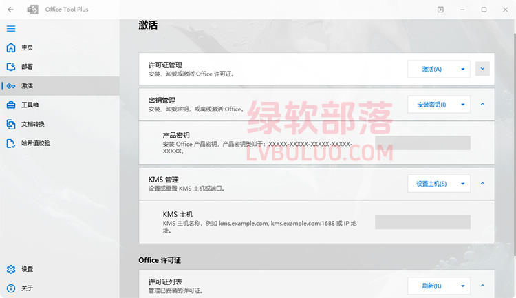 微软Office 免费一键下载部署安装激活工具 Office Tool Plus v10.27.24.0