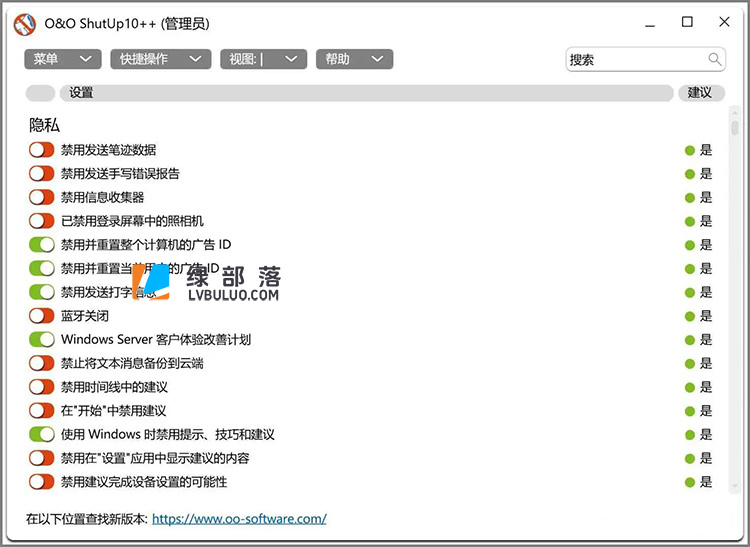 Windows系统隐私保护和功能管理工具 O&O ShutUp v2.0.1009 绿色便携版