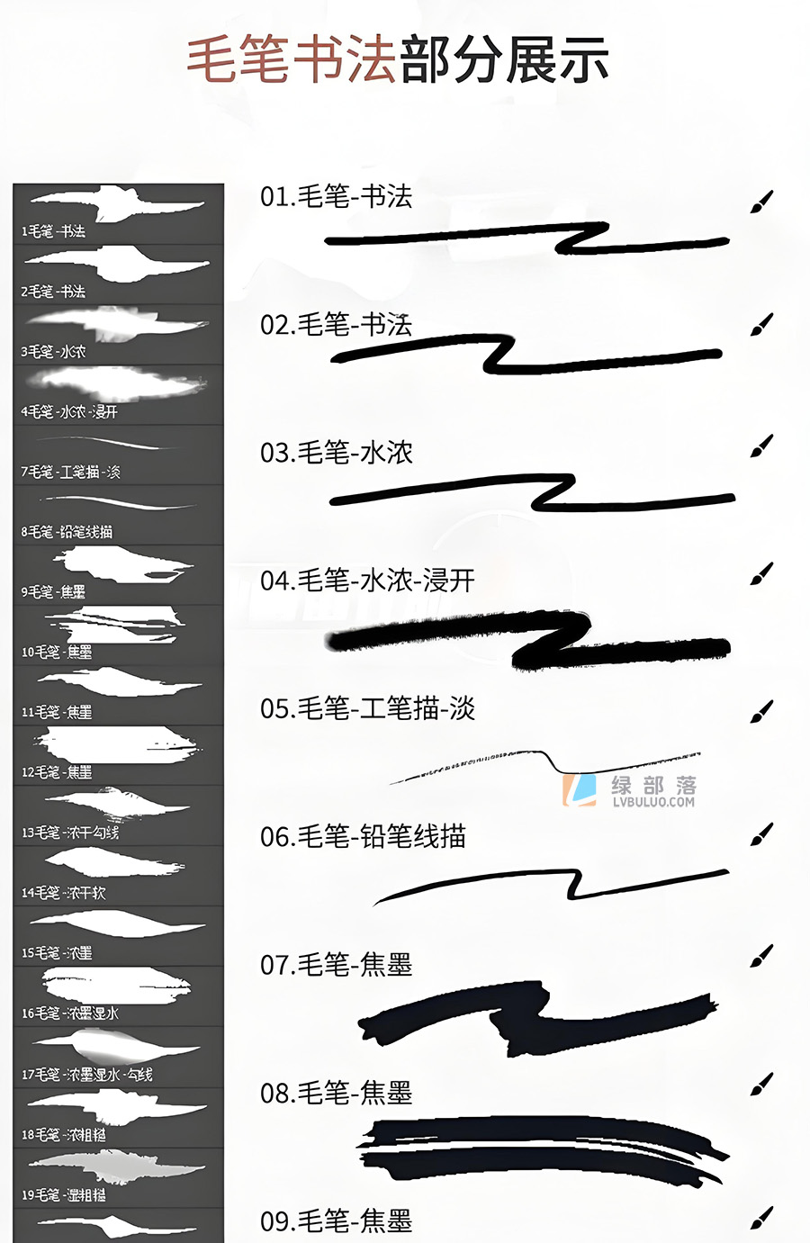 Photoshop/Procreate笔刷-精选72款毛笔书法笔刷