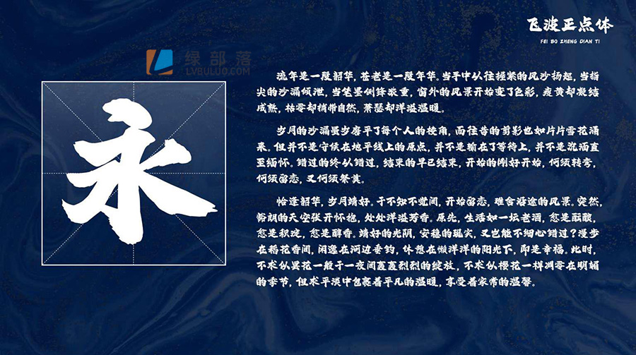 飞波正点体免费可商用的字体