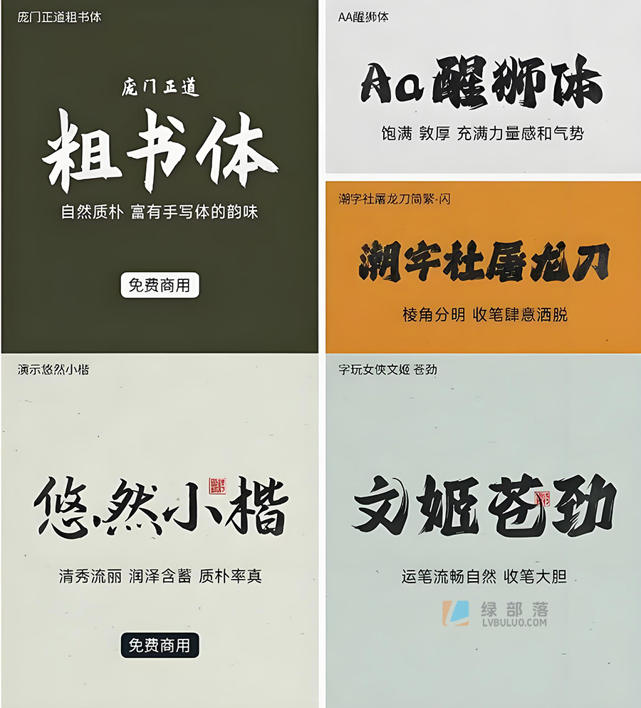 25款磅礴大气豪放书法创意设计艺术字体