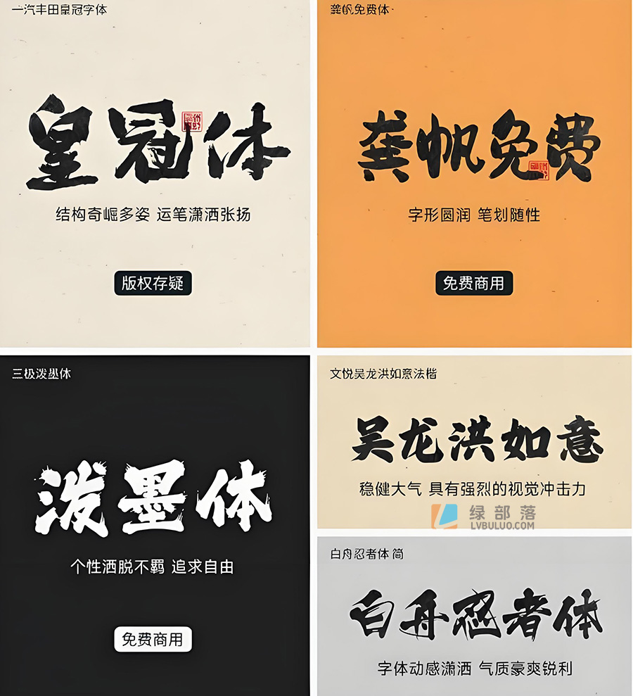 25款磅礴大气豪放书法创意设计艺术字体