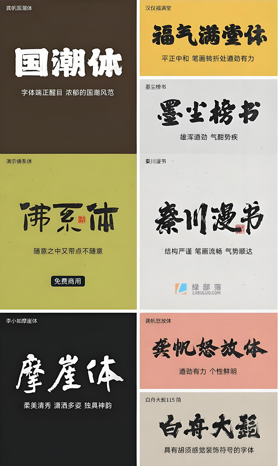 25款磅礴大气豪放书法创意设计艺术字体