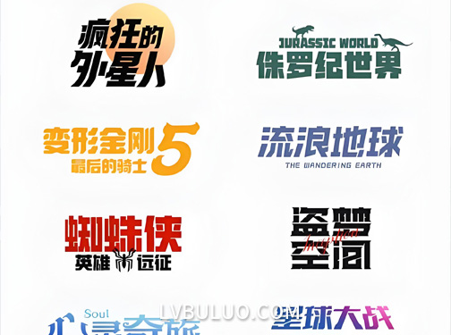 30款机甲未来科幻机器字体适用海报设计标题制作等创意