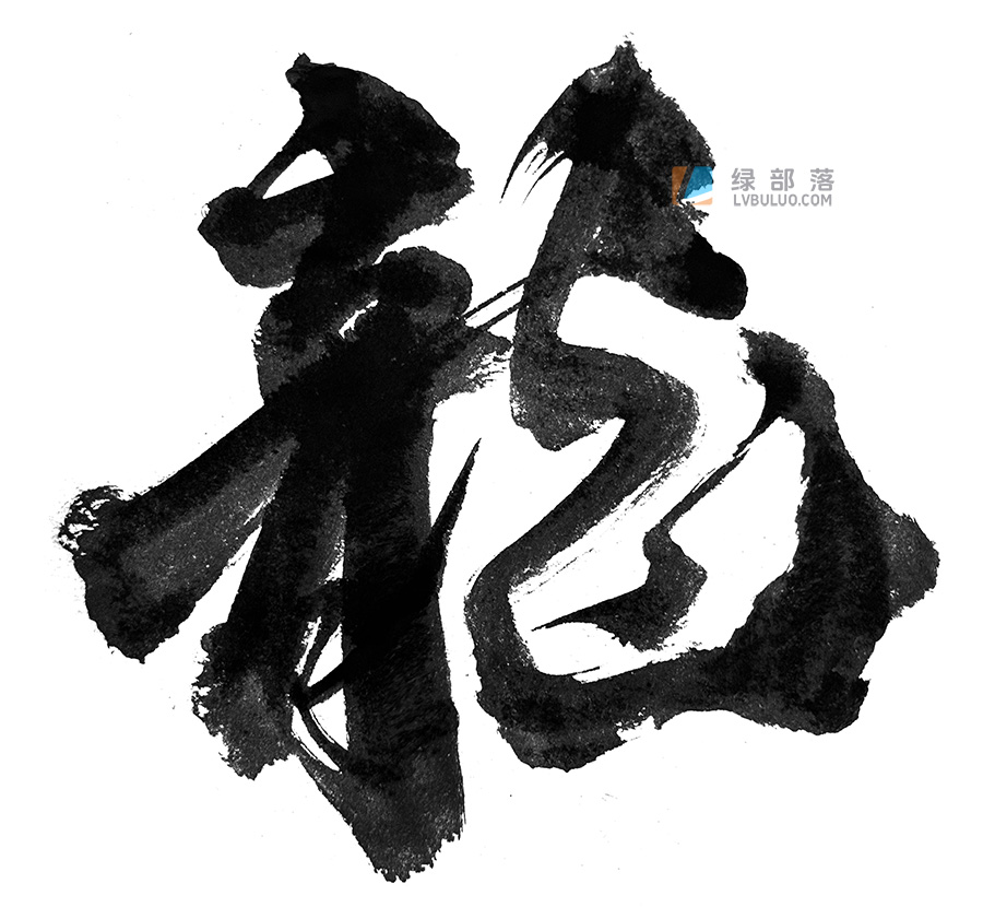 24款不同形式的龙书法psd工程文件免费可商用