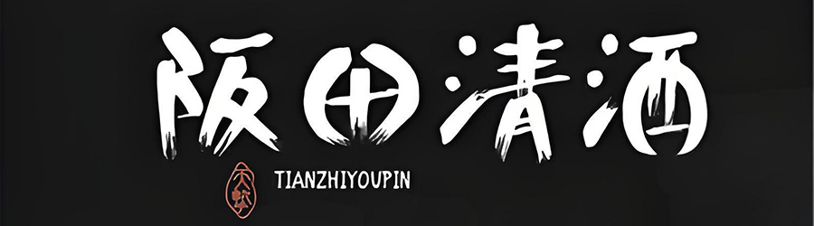 38款古风古韵毛笔手写书法精品字体