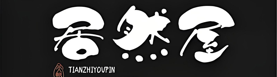 38款古风古韵毛笔手写书法精品字体