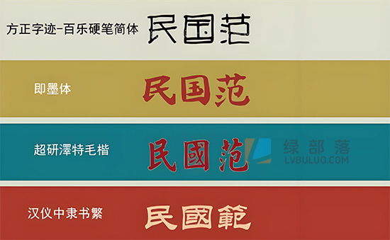 84款港式民国复古风中文简体繁体免费字体