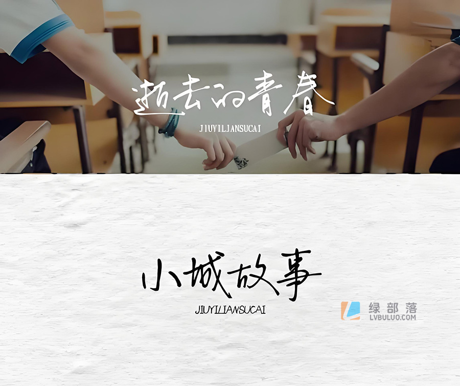 110款精美文艺钢笔手写中文字体