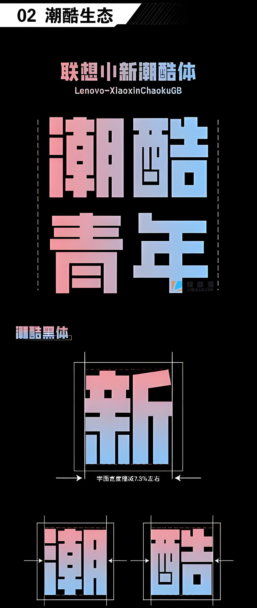 联想小新黑体和小新潮酷体2个免费可商用字体