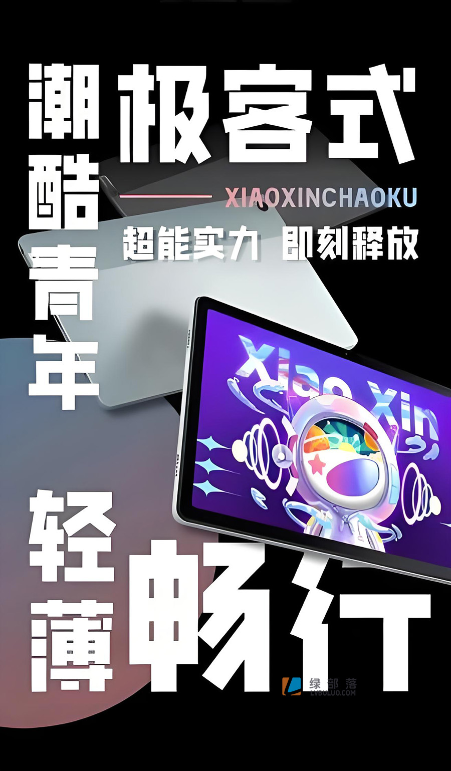 联想小新黑体和小新潮酷体2个免费可商用字体