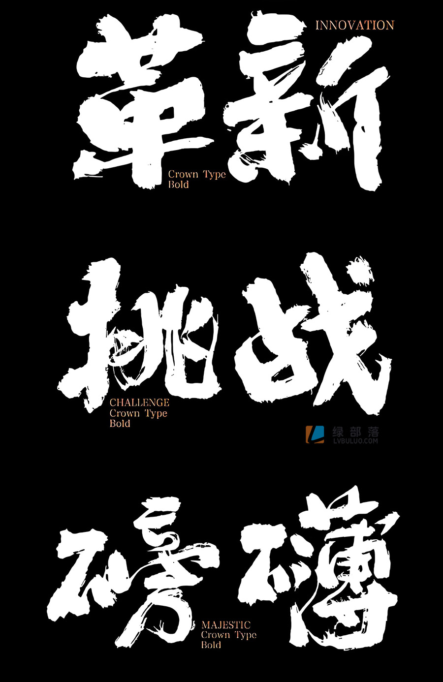 一汽丰田皇冠体免费可商用书法手写毛笔飘逸大气字体