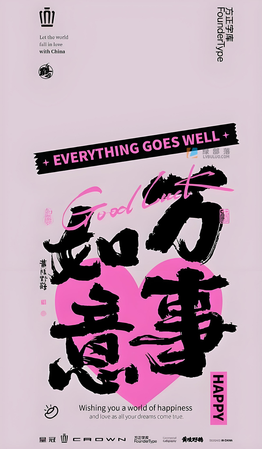 一汽丰田皇冠体免费可商用书法手写毛笔飘逸大气字体