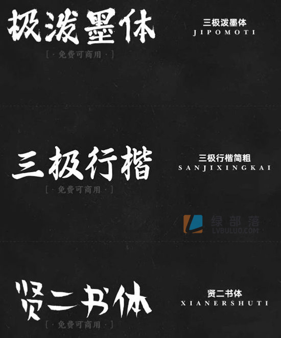 17款精品书法艺术毛笔手写草书字体免费可商用