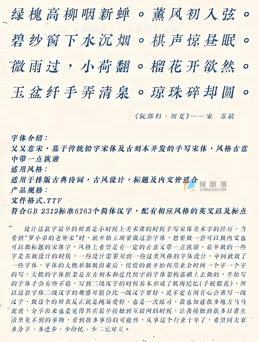 又又意宋体免费可商用书写宋体