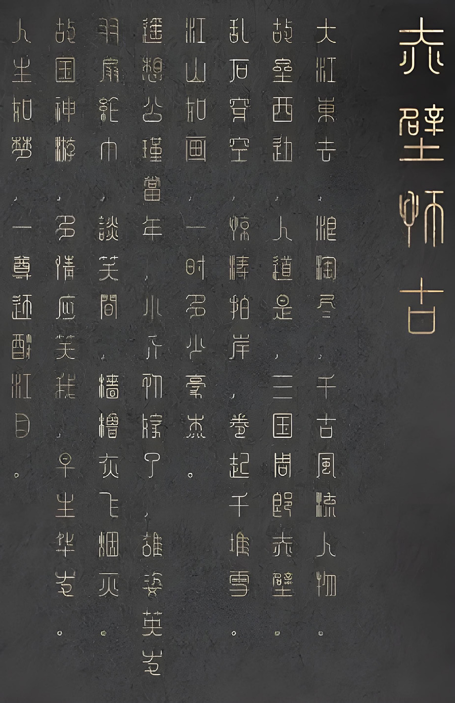 20款稀缺灵动大气书法字体楷篆行草隶书免费可商用