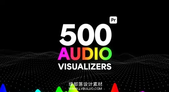 AE/PR模板 500组音频可视化动画创意动态图形主题包装宣传 Audio Visualizers Pack