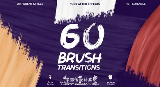 AE模板 60种笔刷转场涂抹遮罩蒙版过渡动画 Brush Transitions