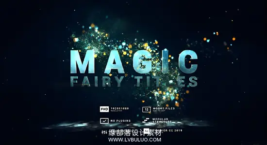 AE/PR模板 魔法粒子文字标题优雅开场片头动画 Magic Fairy Particles Titles