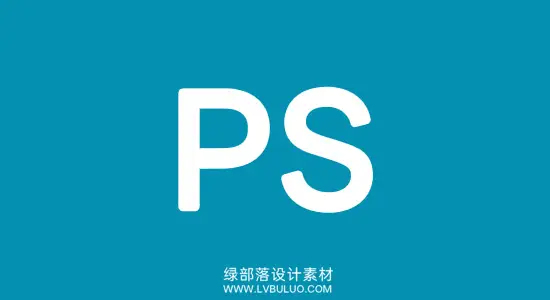 PS全版本安装包+安装教程