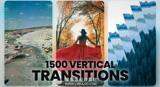 AE模板 1500+竖屏转场预设淡入淡出分割故障扭曲无缝过渡 1500+ Vertical Transitions