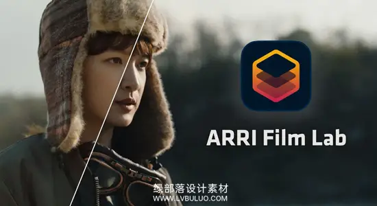 达芬奇插件 ARRI数字素材转复古胶片电影色彩美学模拟 ARRI Film Lab Win