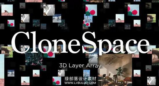 AE插件 三维空间快速复制图层自定义排布效果 CloneSpace Win
