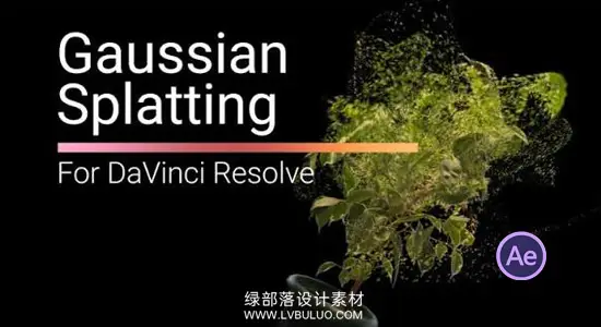 AE插件 三维重建模型导入实时操作渲染工具 Gaussian Splatting Win