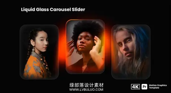 PR模板 时尚液态玻璃卡片滑动旋转切换相册动画 Liquid Glass Carousel Slider MOGRT