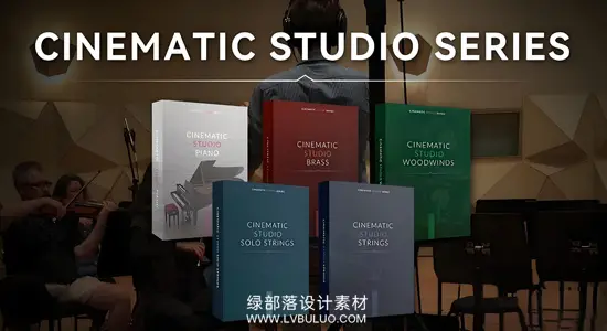五套专业电影工作室管弦乐样本库音源 Cinematic Studio Series – Brass+Solo Strings+Strings+Woodwinds+Piano