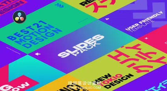 达芬奇模板 多彩幻灯片缤纷动态展示图文排版特效动画 Colorful Slides for DaVinci Resolve