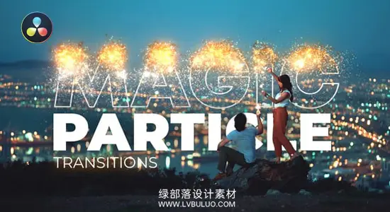 达芬奇预设 魔法粒子转场梦幻粒子飞散过渡特效 Magic Particle Transitions
