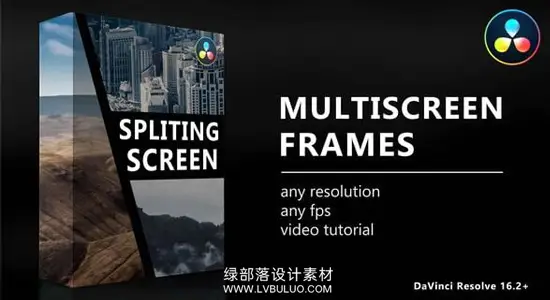 达芬奇预设 14组多画面分屏框架多屏展示分格布局特效 Multiscreen Frames for DaVinci Resolve