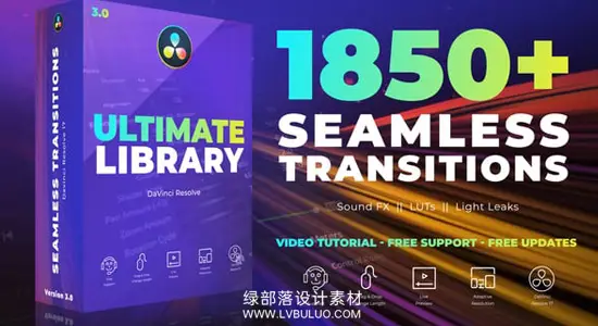 达芬奇模板 1850个视频转场+光效叠加+音效+LUT调色合集 Seamless Transitions for DaVinci Resolve