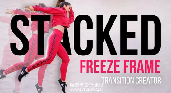 达芬奇预设 堆叠冻结帧多层定格画面转场过渡特效 Stacked Freeze Frame Transitions